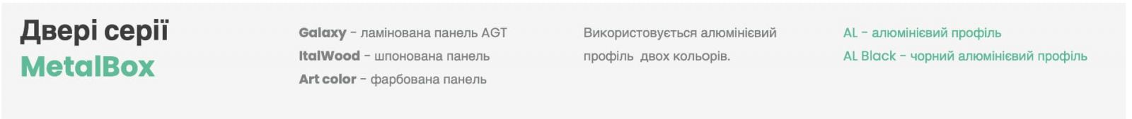опис MetalBox