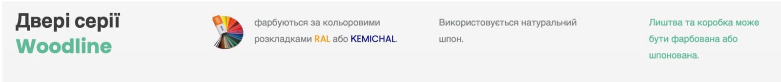 описание Woodline