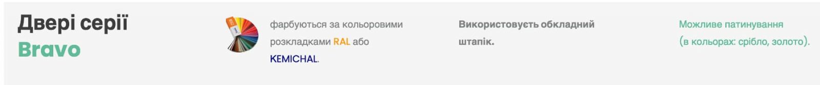 описание Bravo